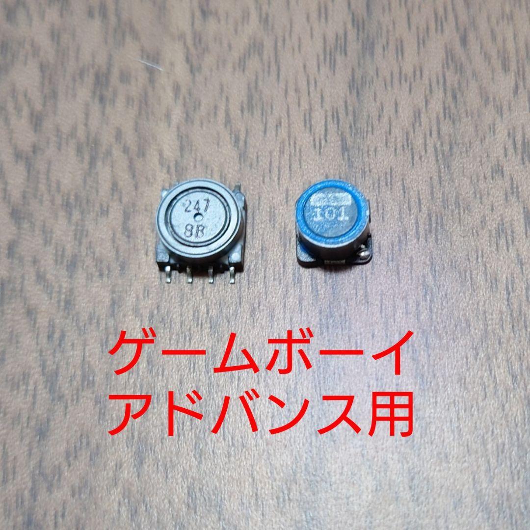 New Game Boy Advance Power Inductor Coil Set