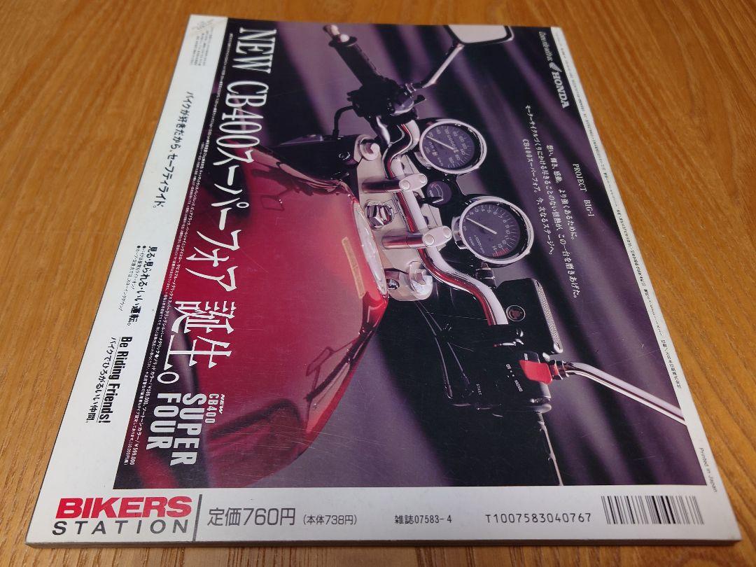 Bikers Station April 1994 Issue Mikuni TMR / Ducati 916