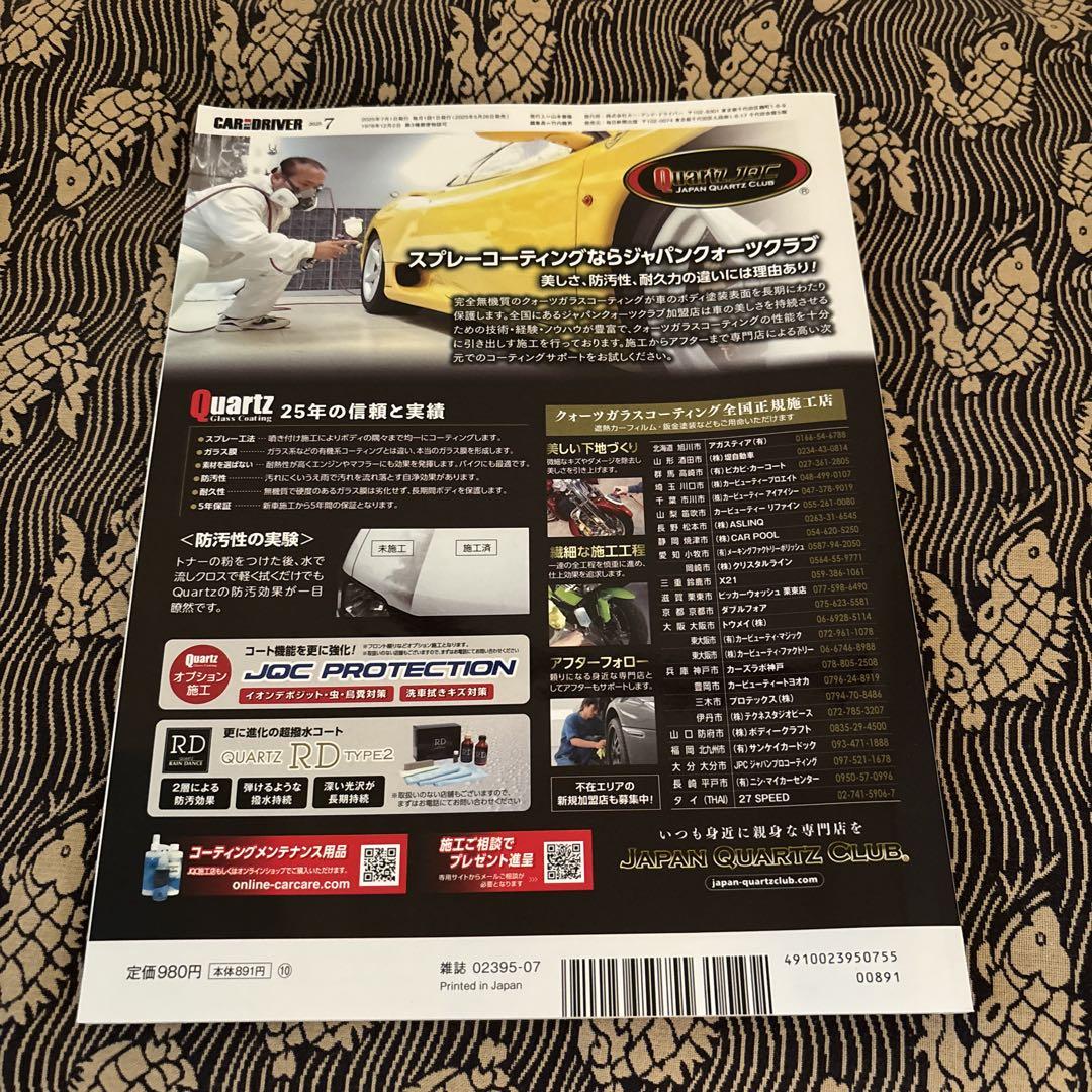 Car & Driver July 2025