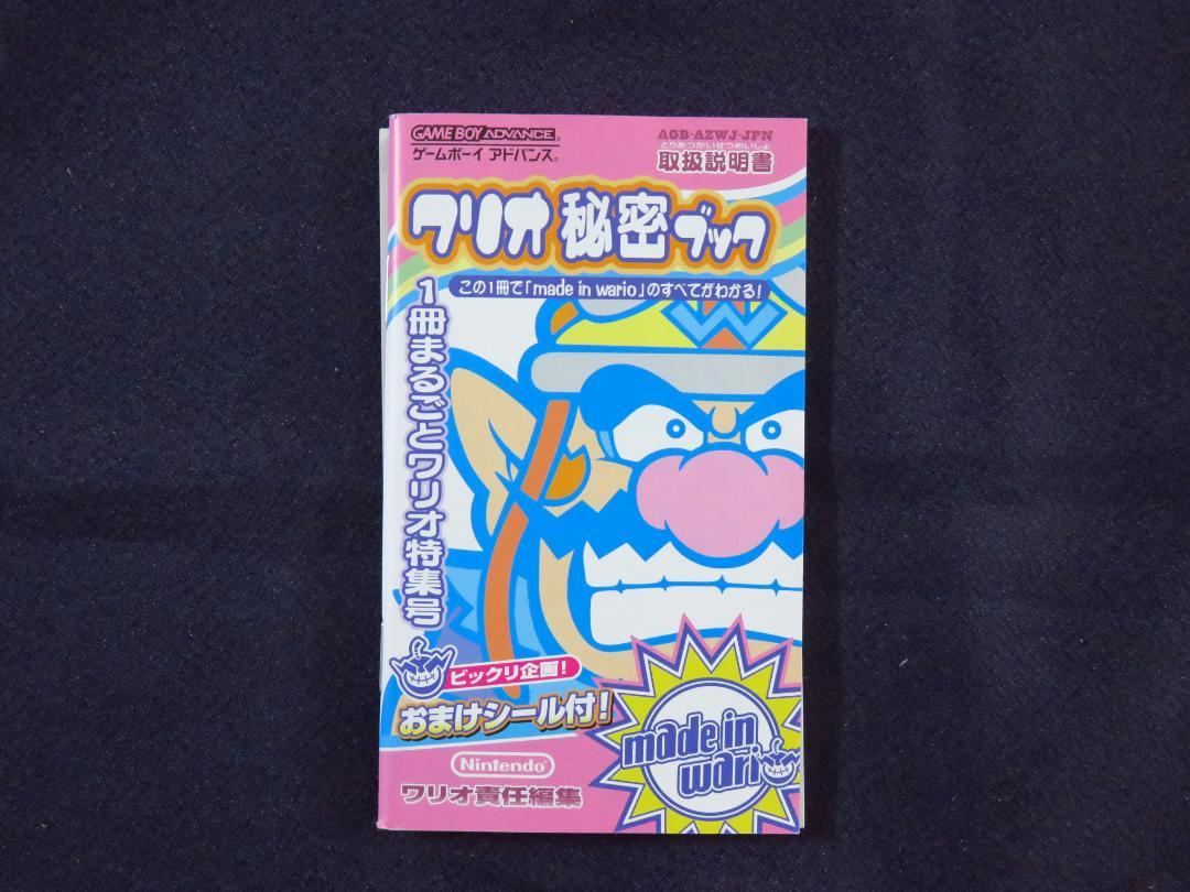 Made in Wario Game Boy Advance
