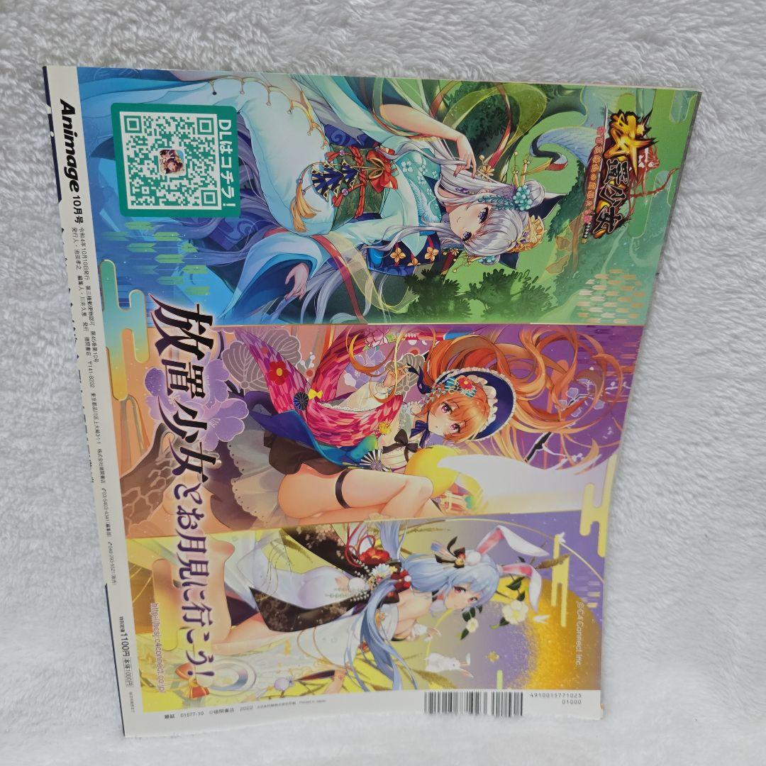 Animage Issue 10 2022
