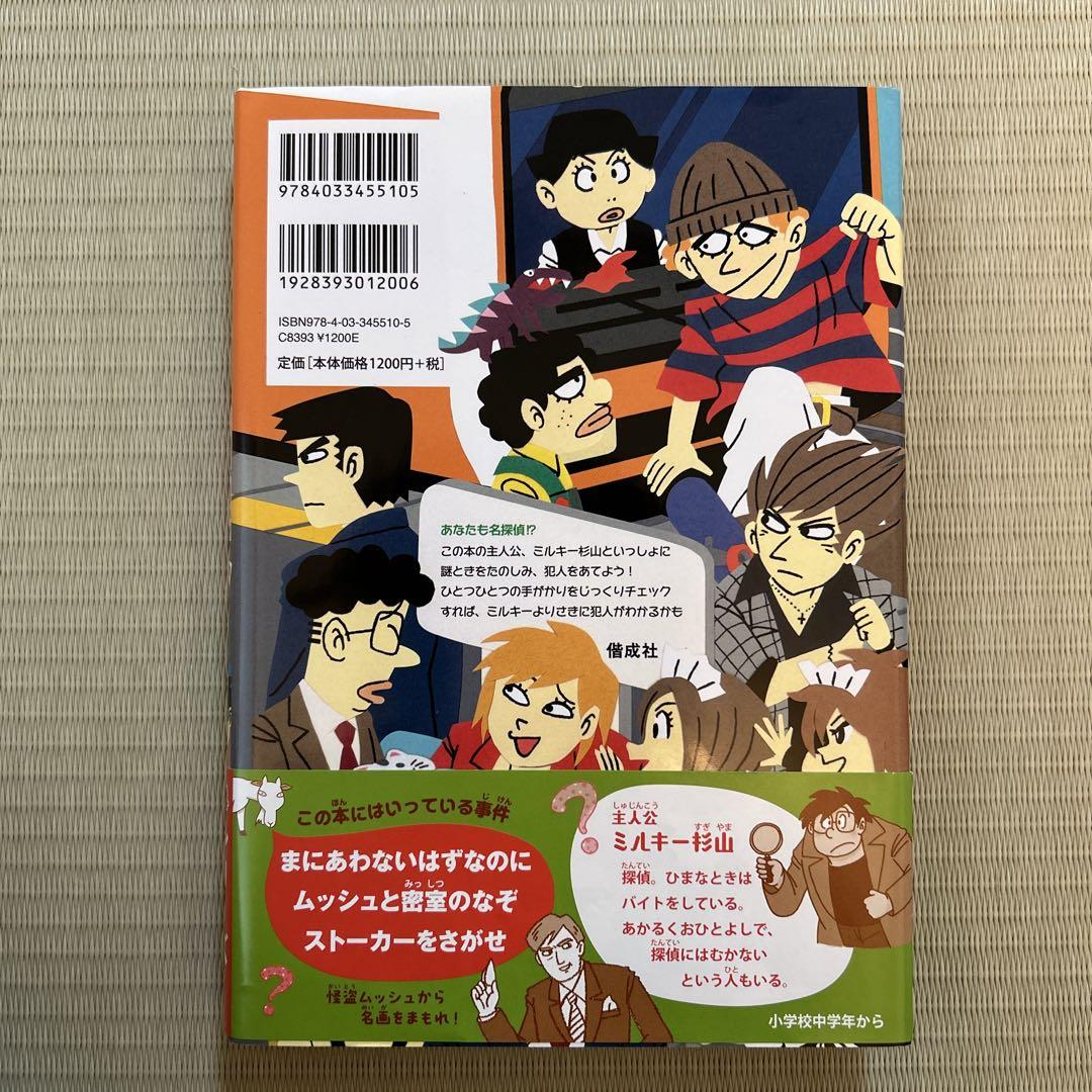 The Detective Who Came Home Milky Series