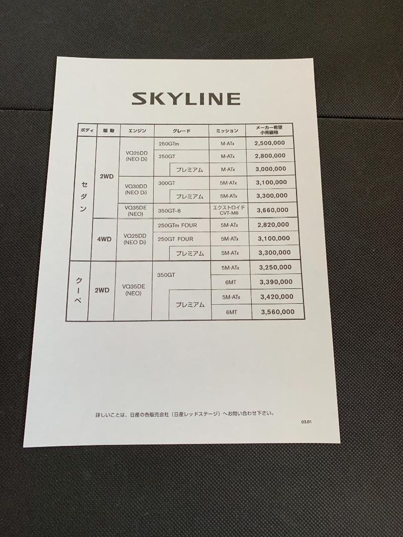 Nissan Skyline (V35) Catalog