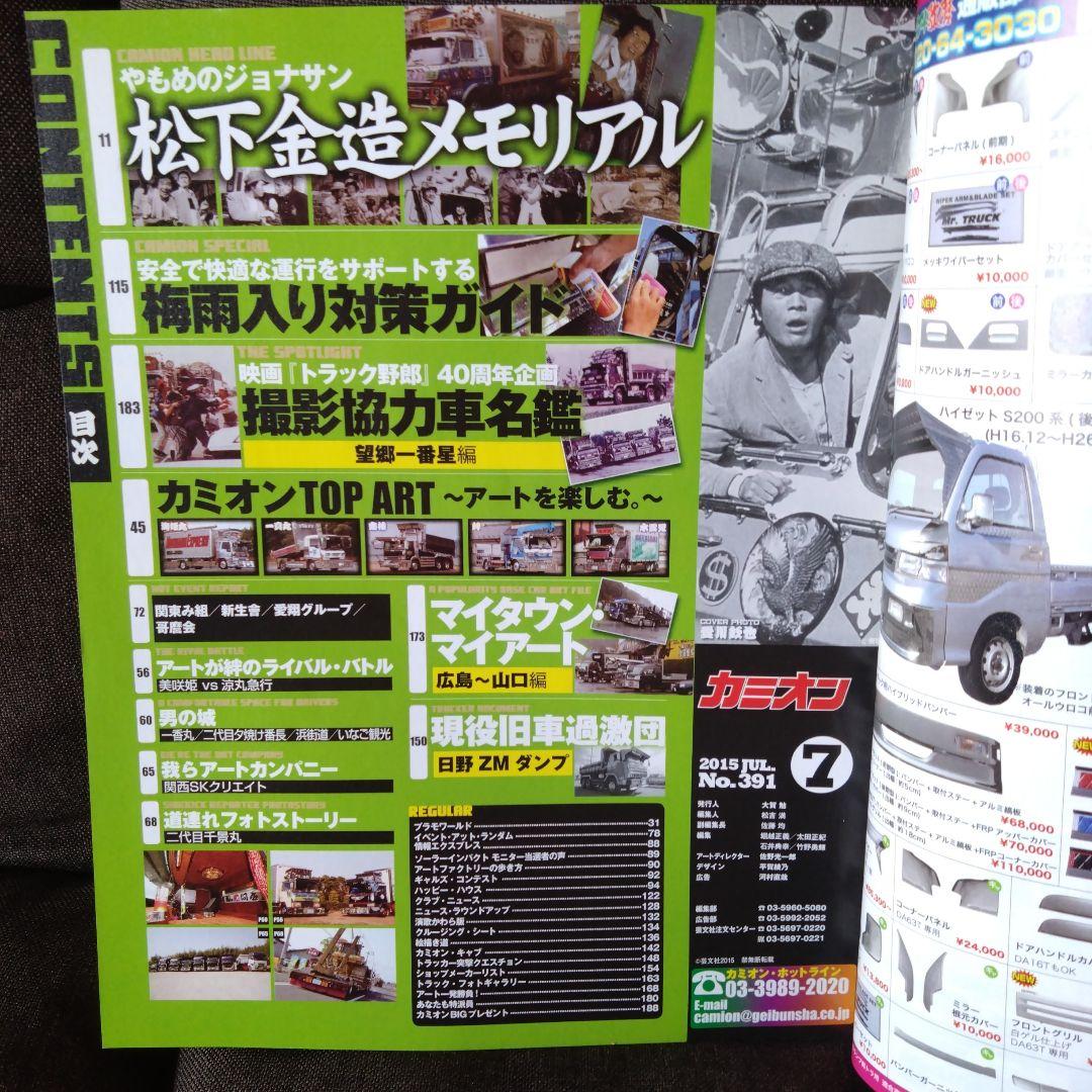Truck 2015 July No.391