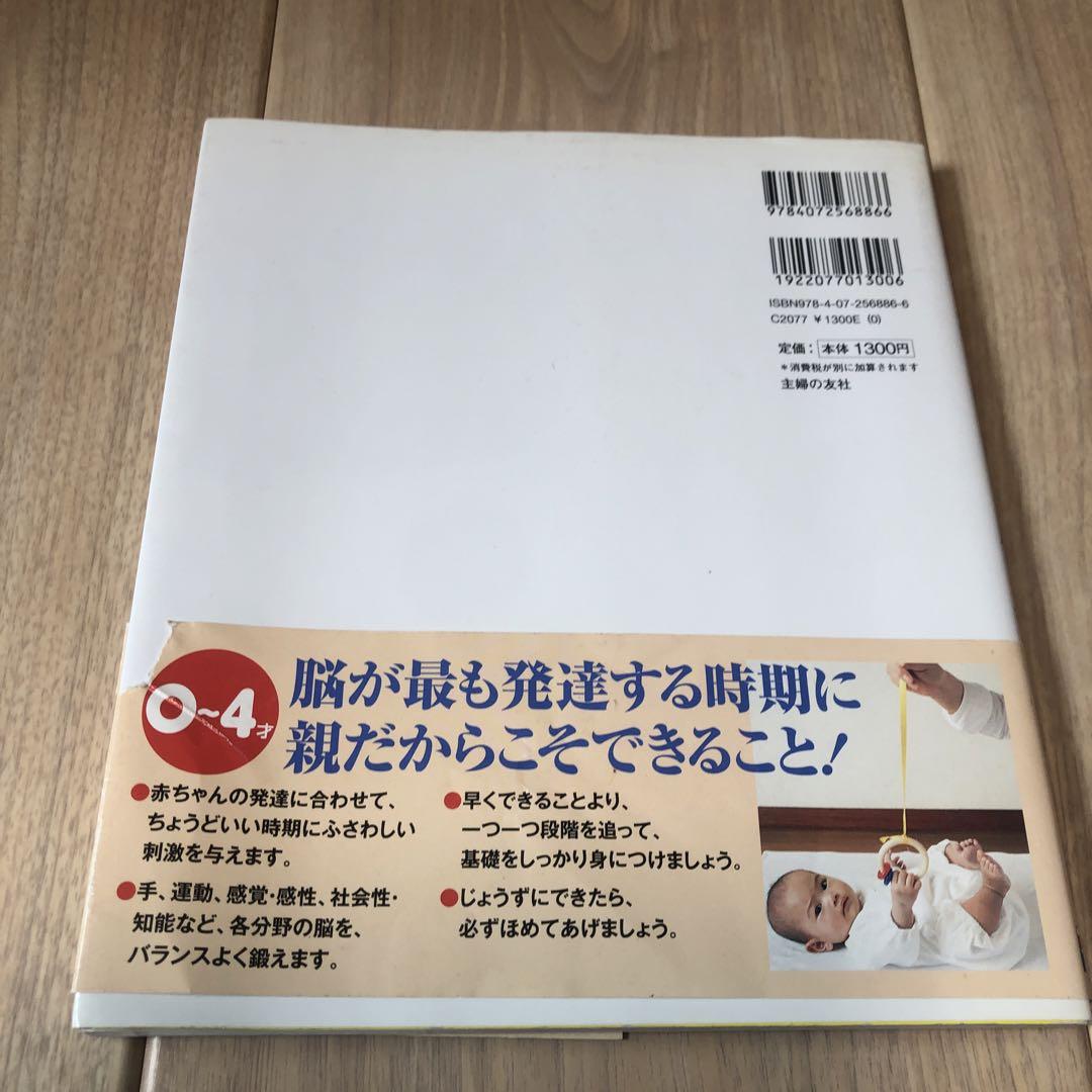 Book to Nurture a Baby's Brain 0-2 Years