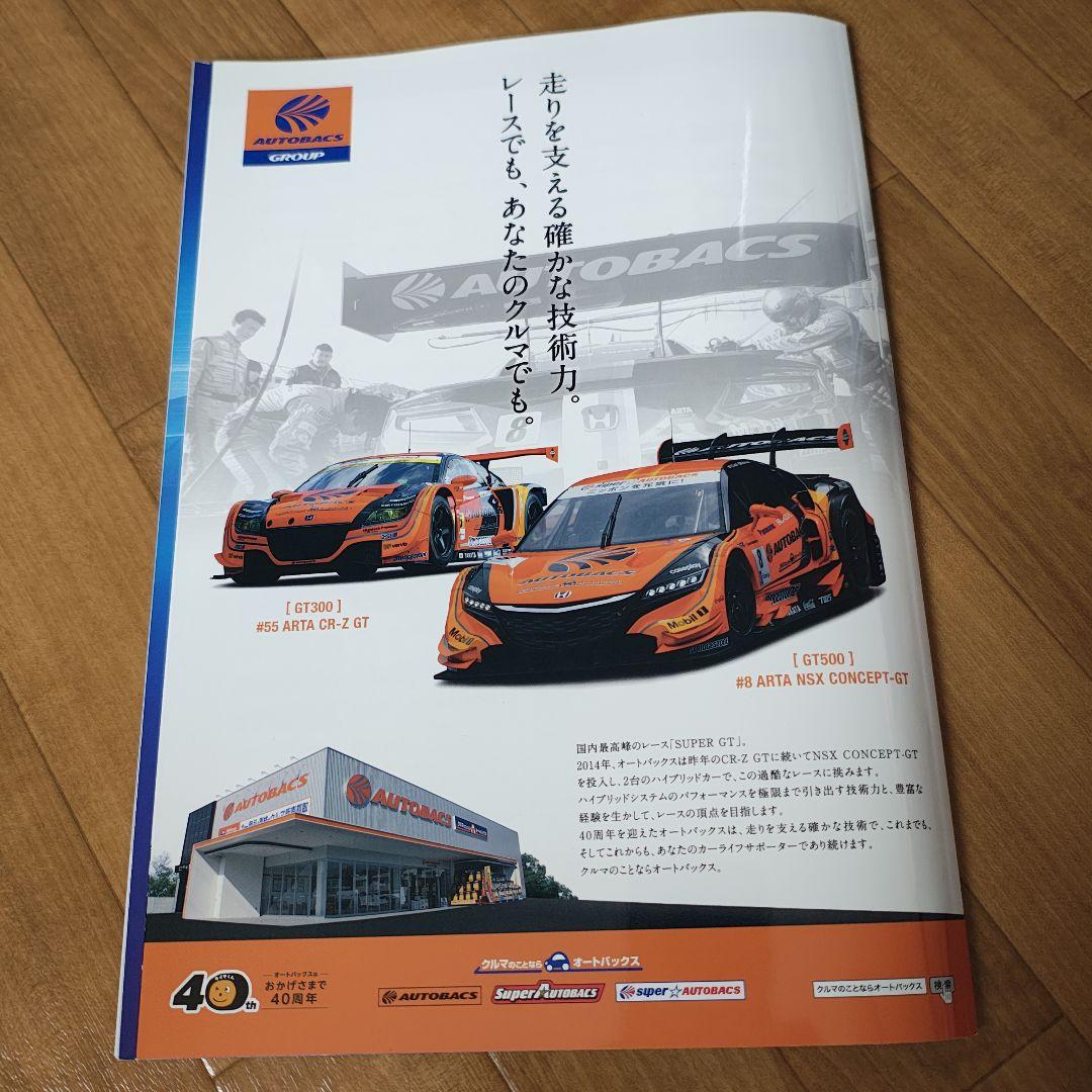 Super GT 2014 Official Program Motegi 250km Race