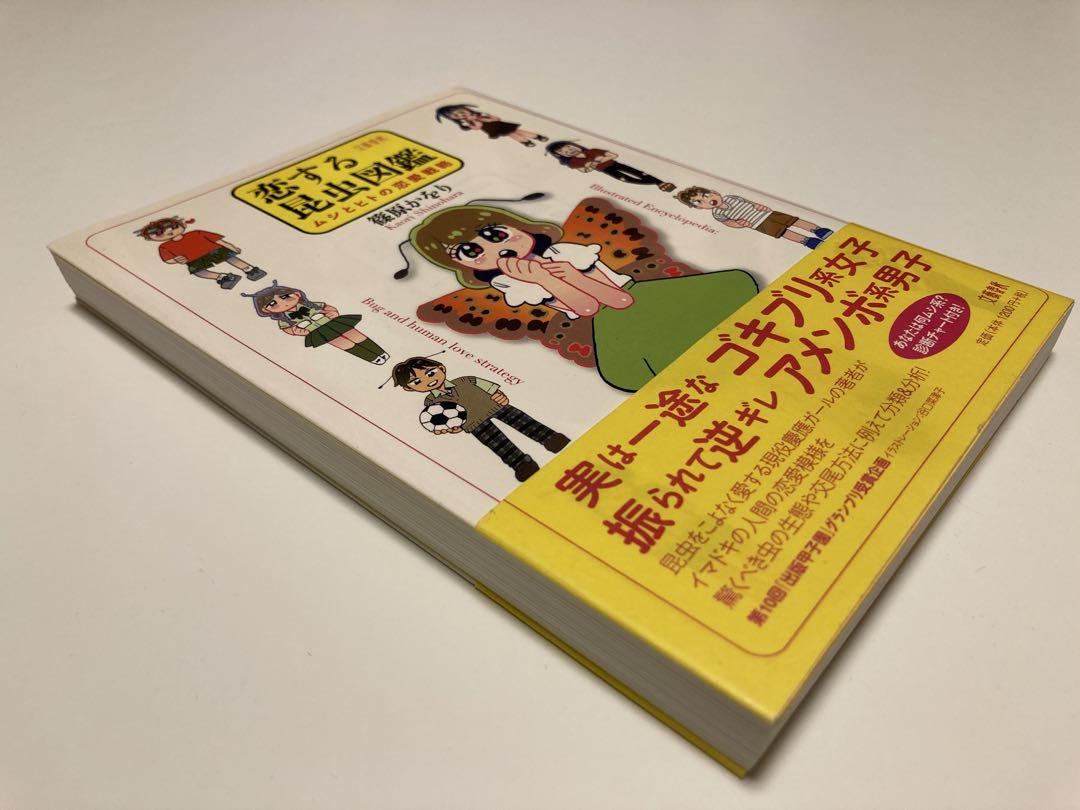 Love Bug Encyclopedia