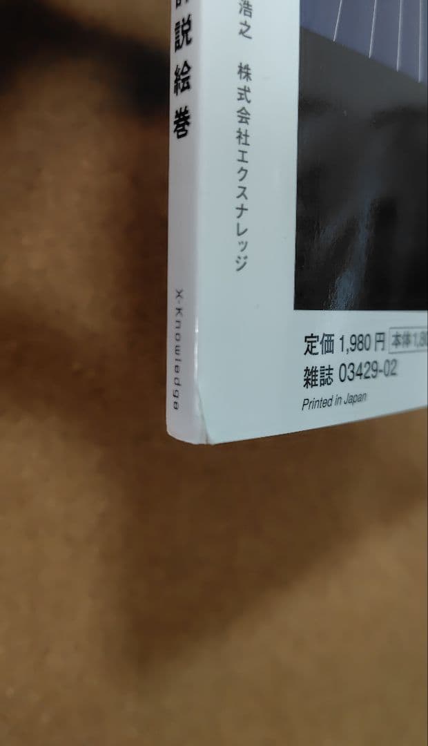 Architectural Knowledge February 2023 Issue: Writers' Homes and Lives Illustrated Scroll