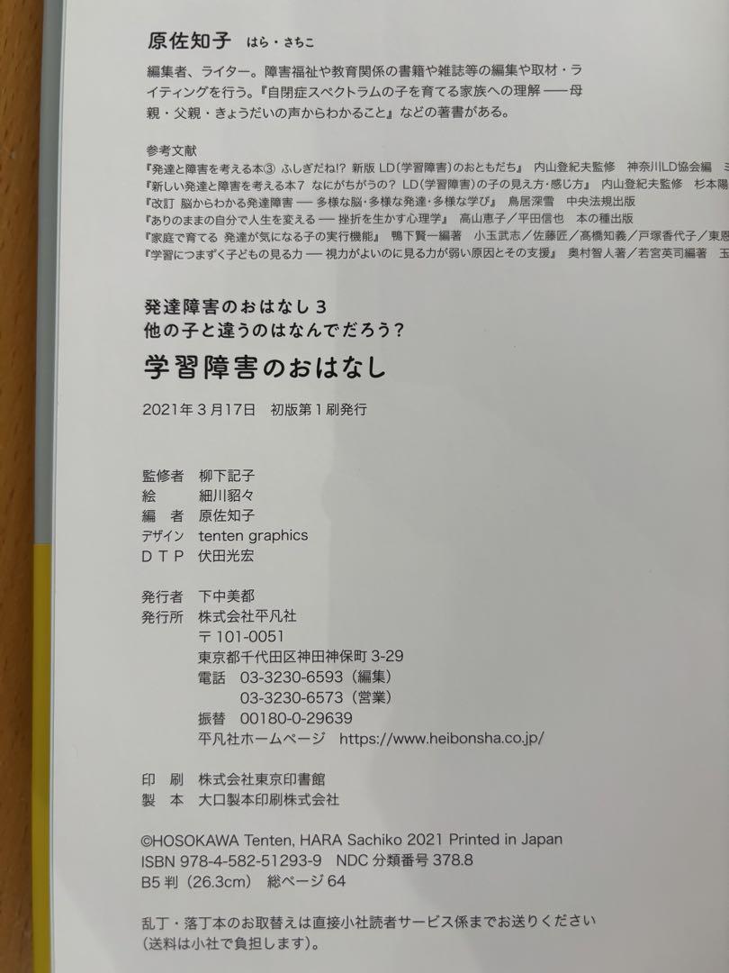 A Story of Learning Disabilities