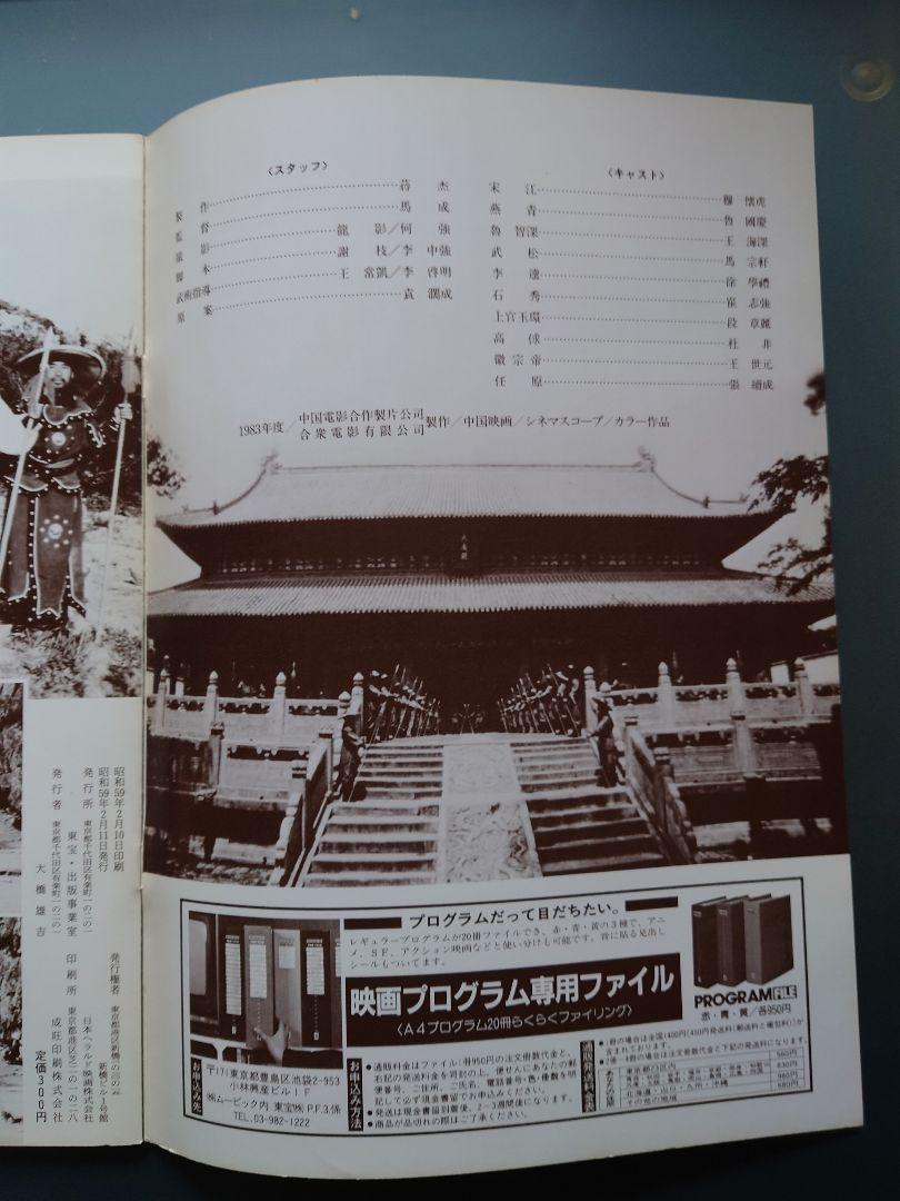 Movie "Water Margin" Theater Program