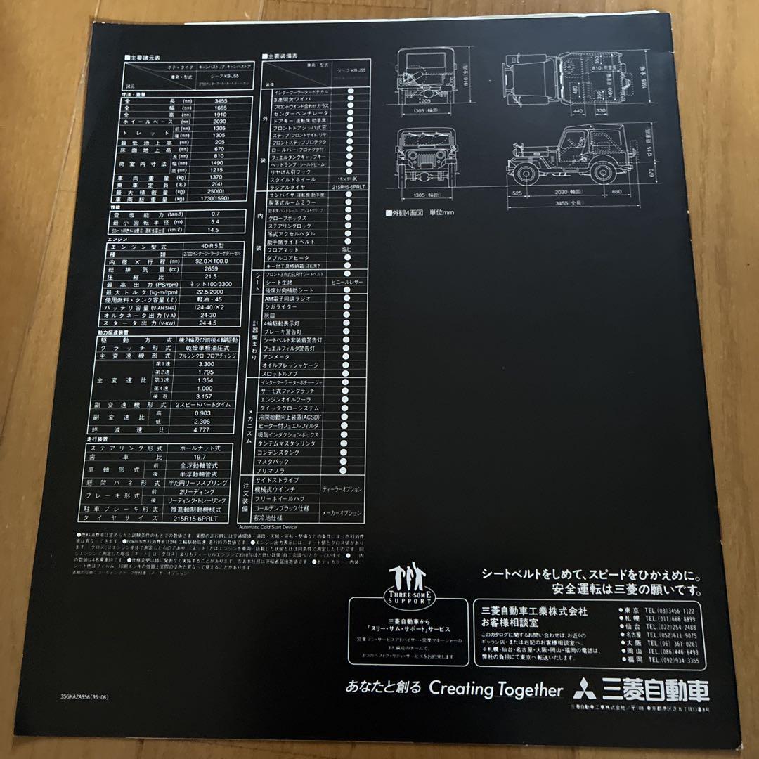 Mitsubishi Jeep 2.4L Turbo Diesel Catalog 1995