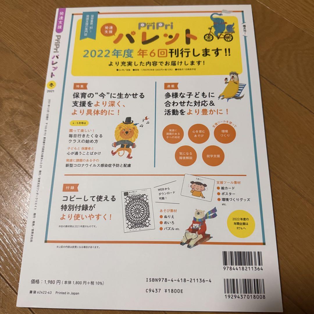 Anonymous Delivery PriPri Palette Winter