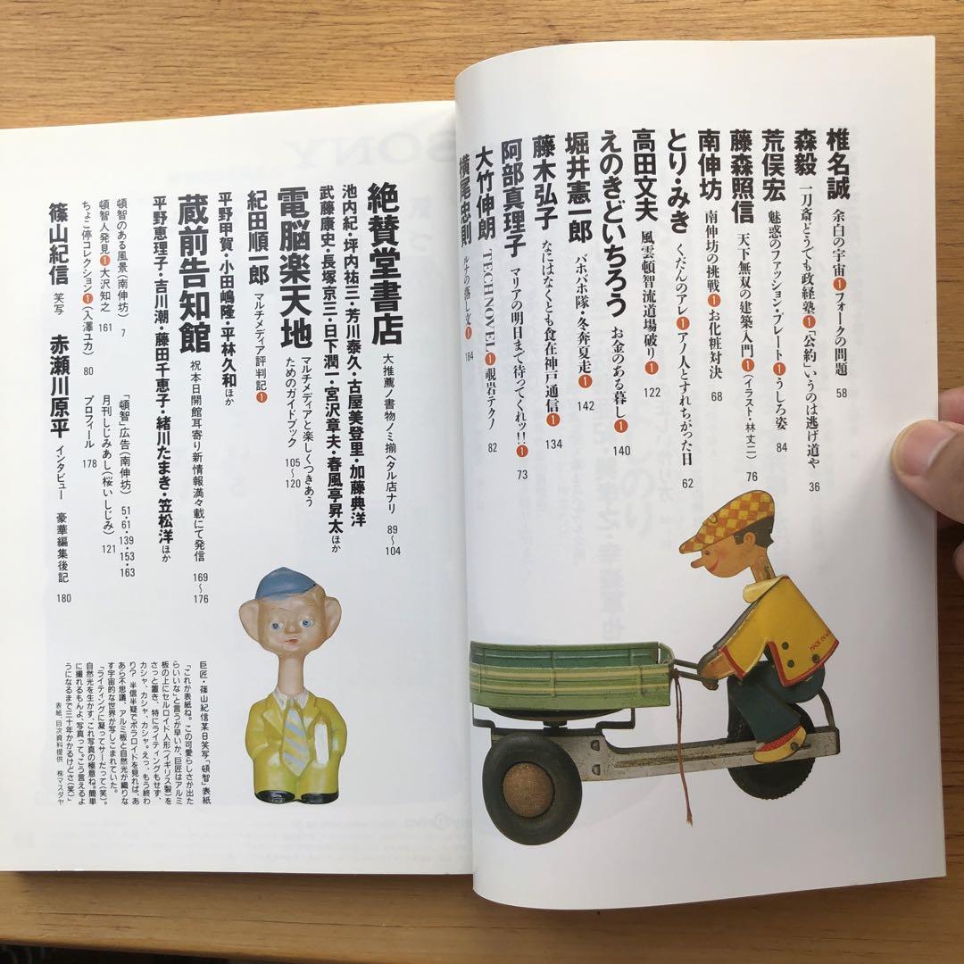 Monthly Tonchi First Issue