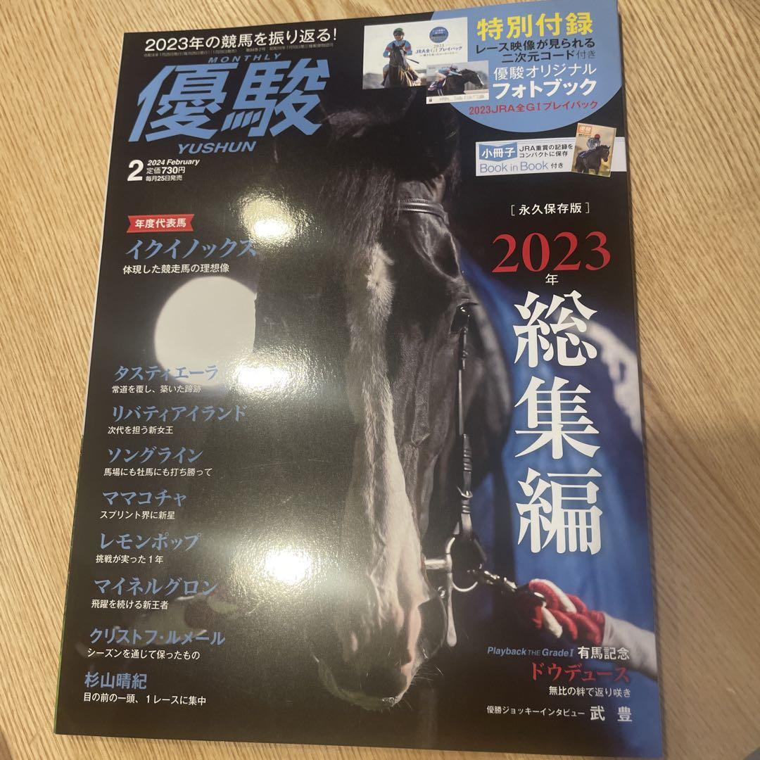 Bugei 2024 February Issue
