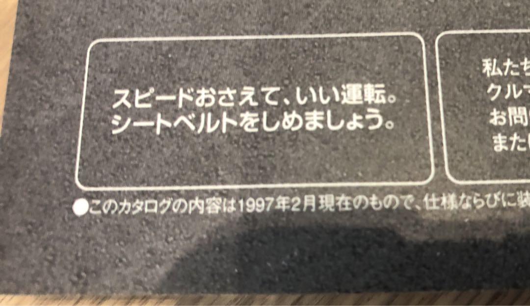 Nissan Skyline GT-R R33 Catalog 1997