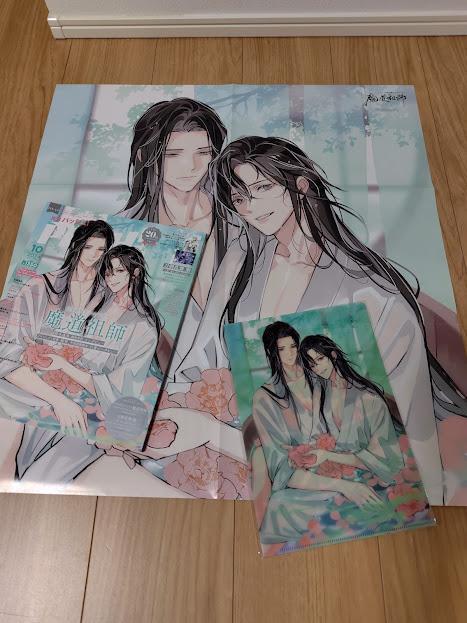 October 2024 Issue Poster and Clear File Included, PASH! (Mo Dao Zu Shi)