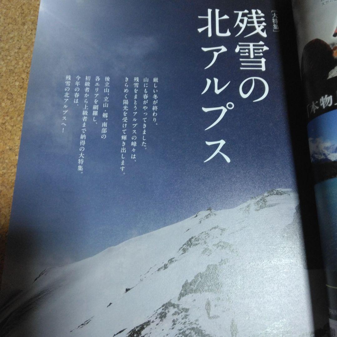 Mountains and Valleys May 2011 Special Issue of Remaining Snow in the Northern Alps