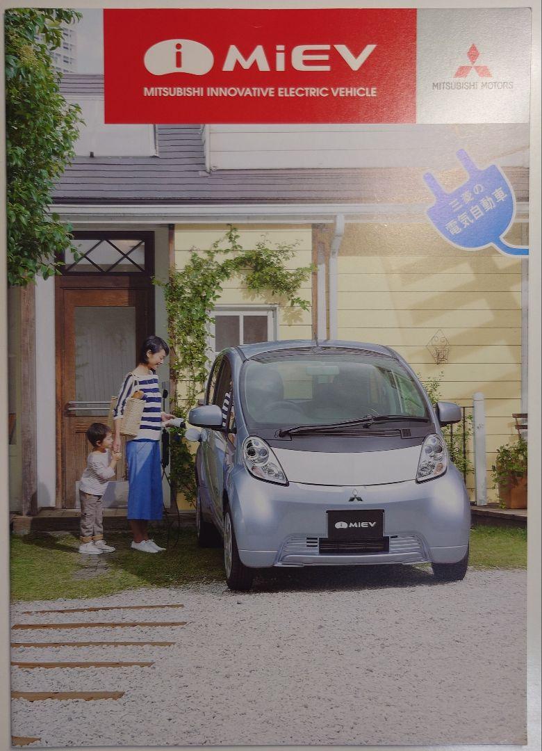 Mitsubishi i-MiEV Catalog