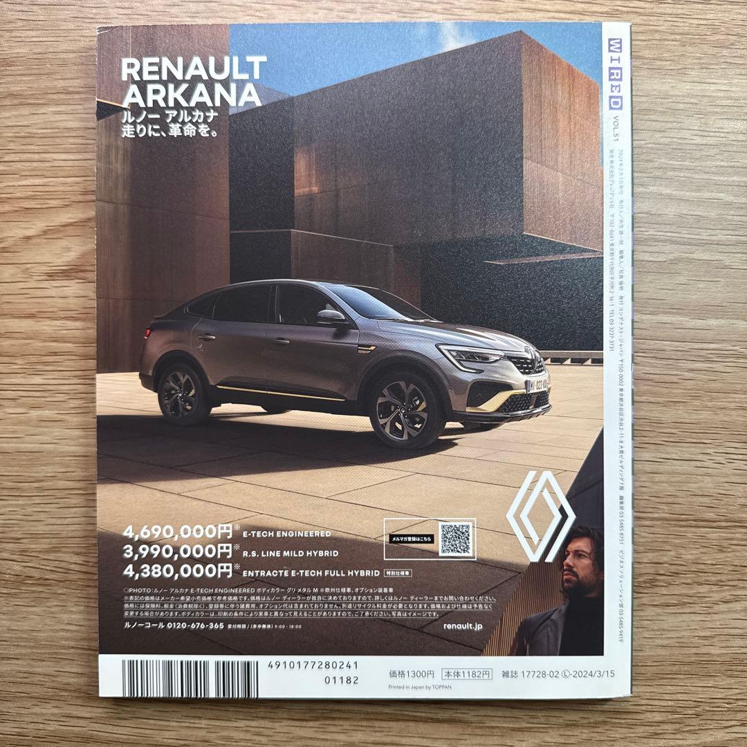 Wired Magazine vol.51 The World in 2024