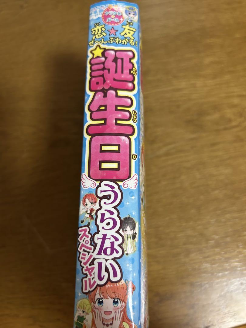 Birthday Fortune Telling Special