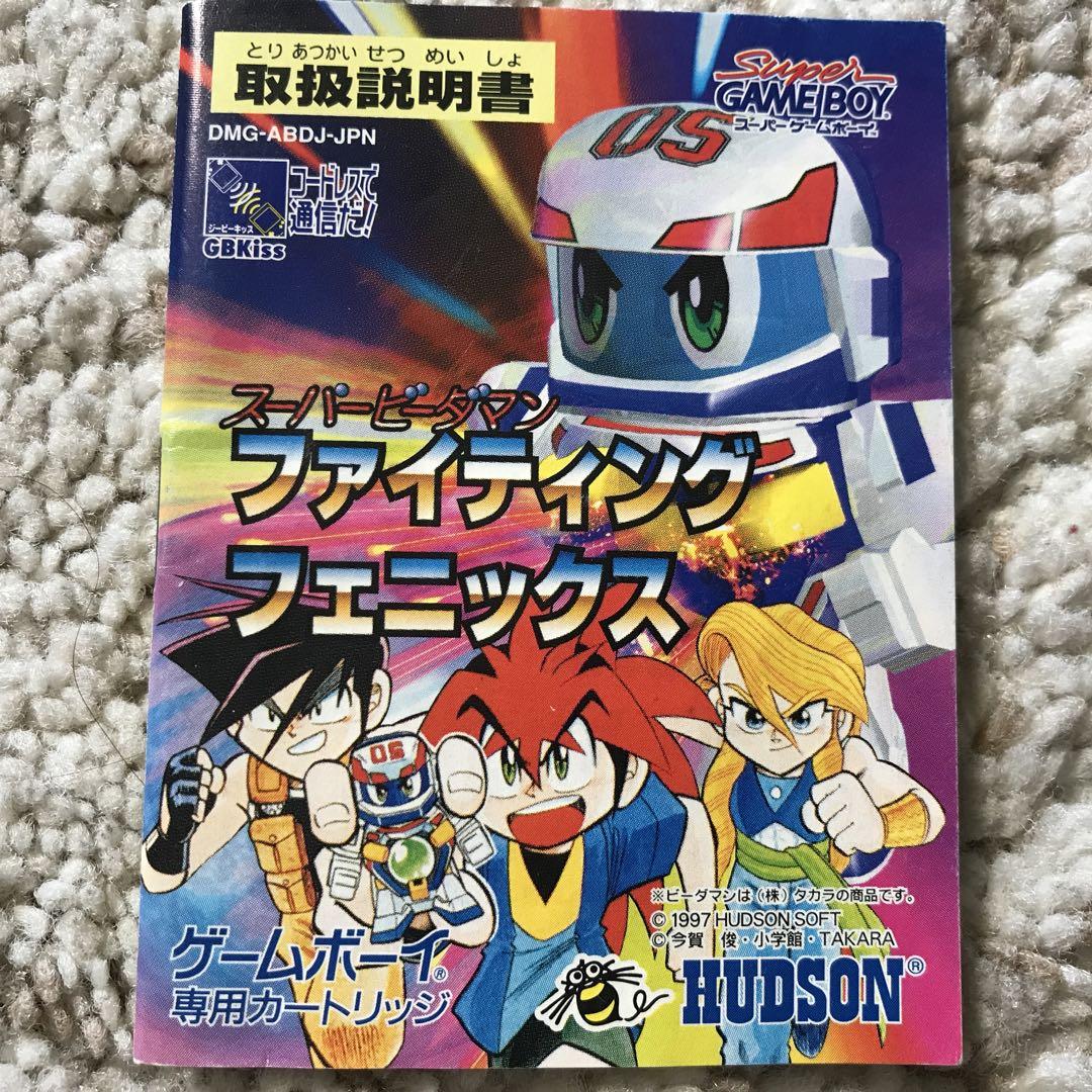 Game Boy Software Fighting Phoenix (Functionality confirmed)