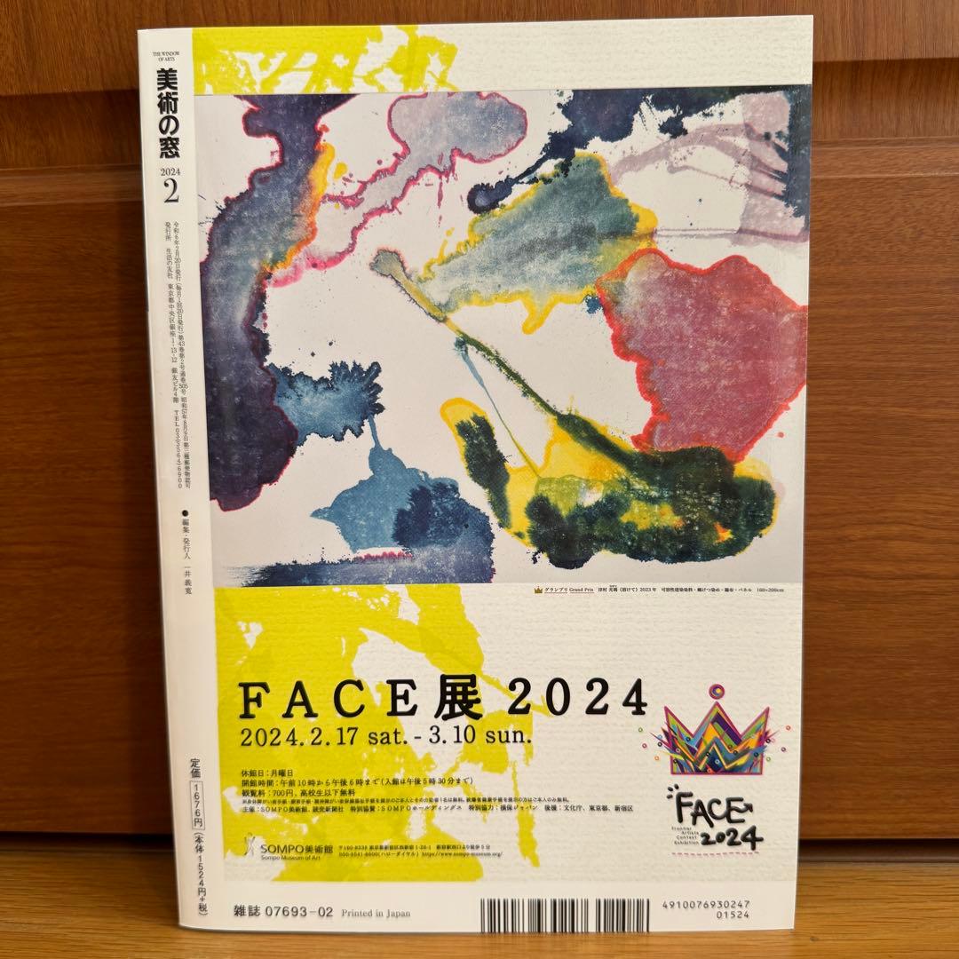 Art Window 2024 February Issue