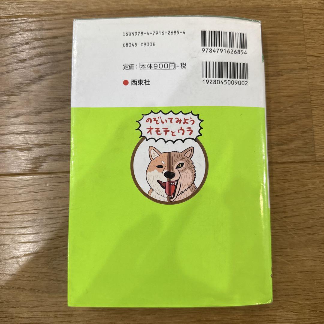 Amusing Creatures Encyclopedia by Numa Gaki Watari