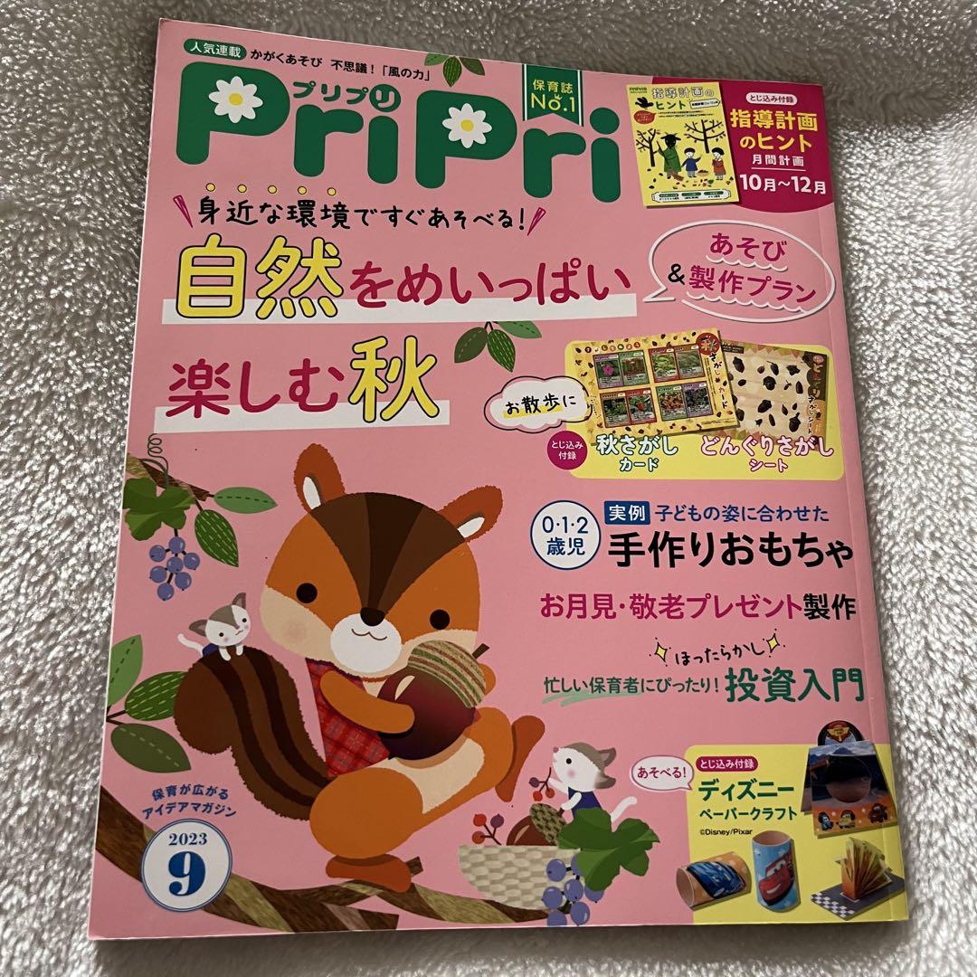 PriPri No.1 September 2023