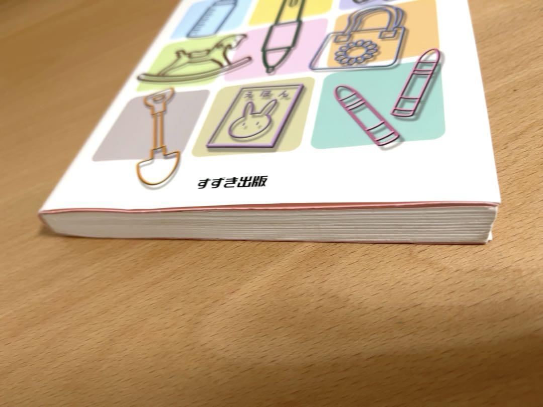 Suzuki Publishing "Record of Childcare at Preschools: Practical Entry and Terminology Examples"