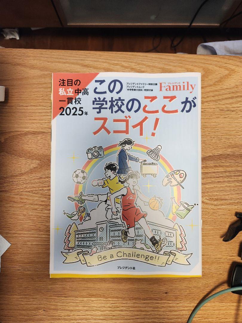 This School's Amazing Points! 2025