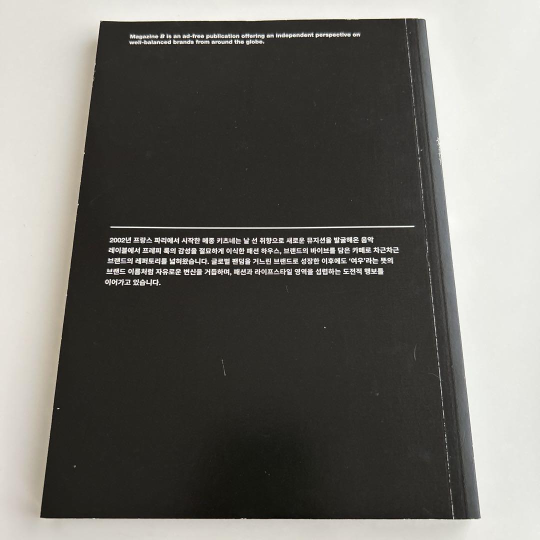 B Magazine September 2018 MAISON KITSUNÉ