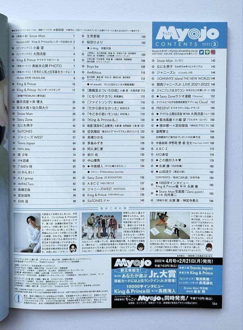 Miniature Myojo (Astro) March 1990