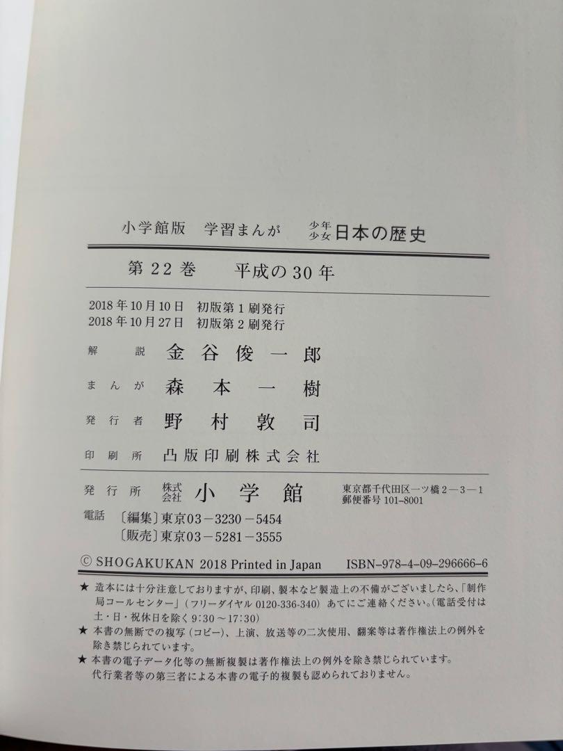 A 23-Volume Set of Japanese History Manga for Teenagers and Children Plus a New Item for the Year 2000