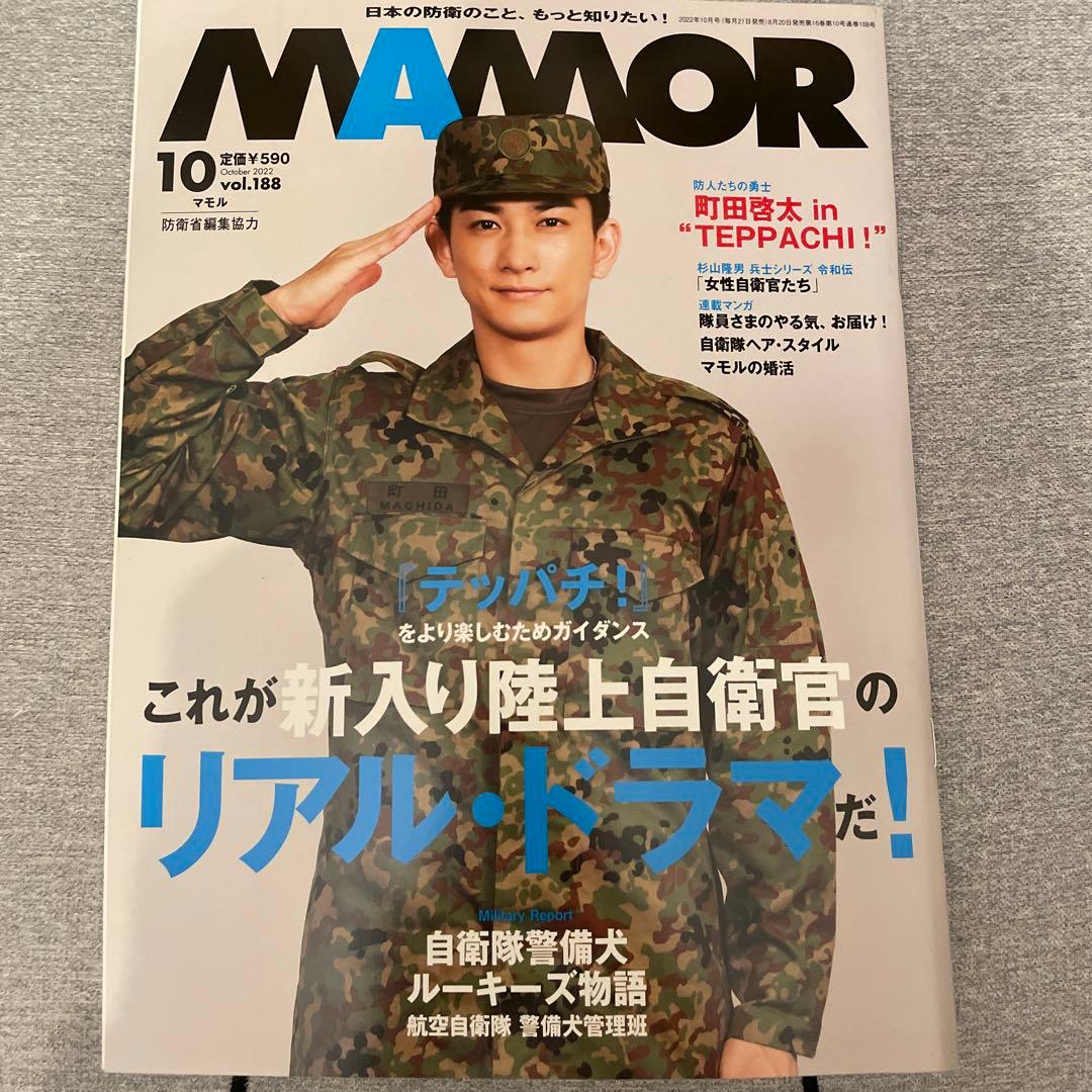 MAMOR(Mamor) October 2022 Takanobu Machida