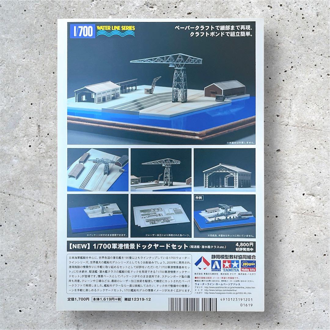 Ship Model Special No.38 Winter 2010