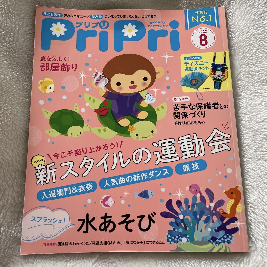 PriPri August 2022