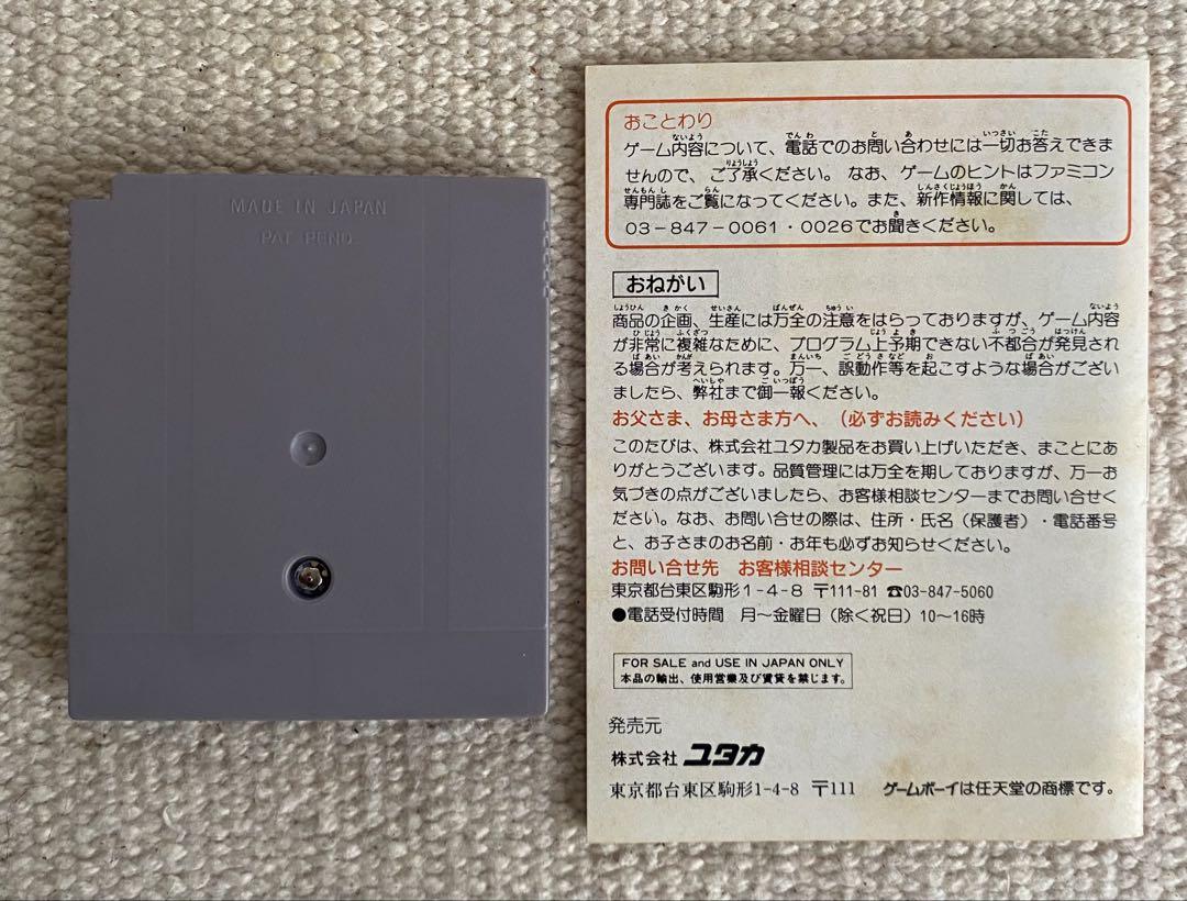 Juujou!! Seikun Hellou Island Decisive Battle Game Boy