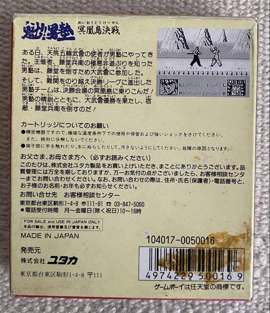 Juujou!! Seikun Hellou Island Decisive Battle Game Boy