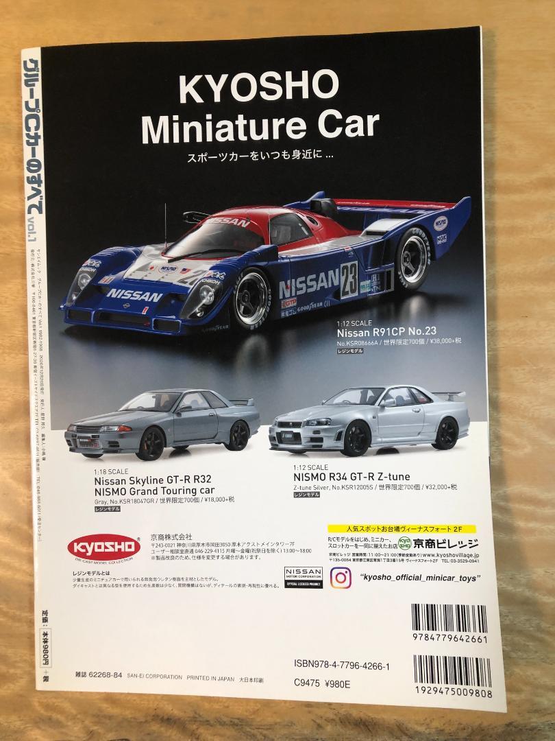 All Group C Cars 1982-1988 Vol.1