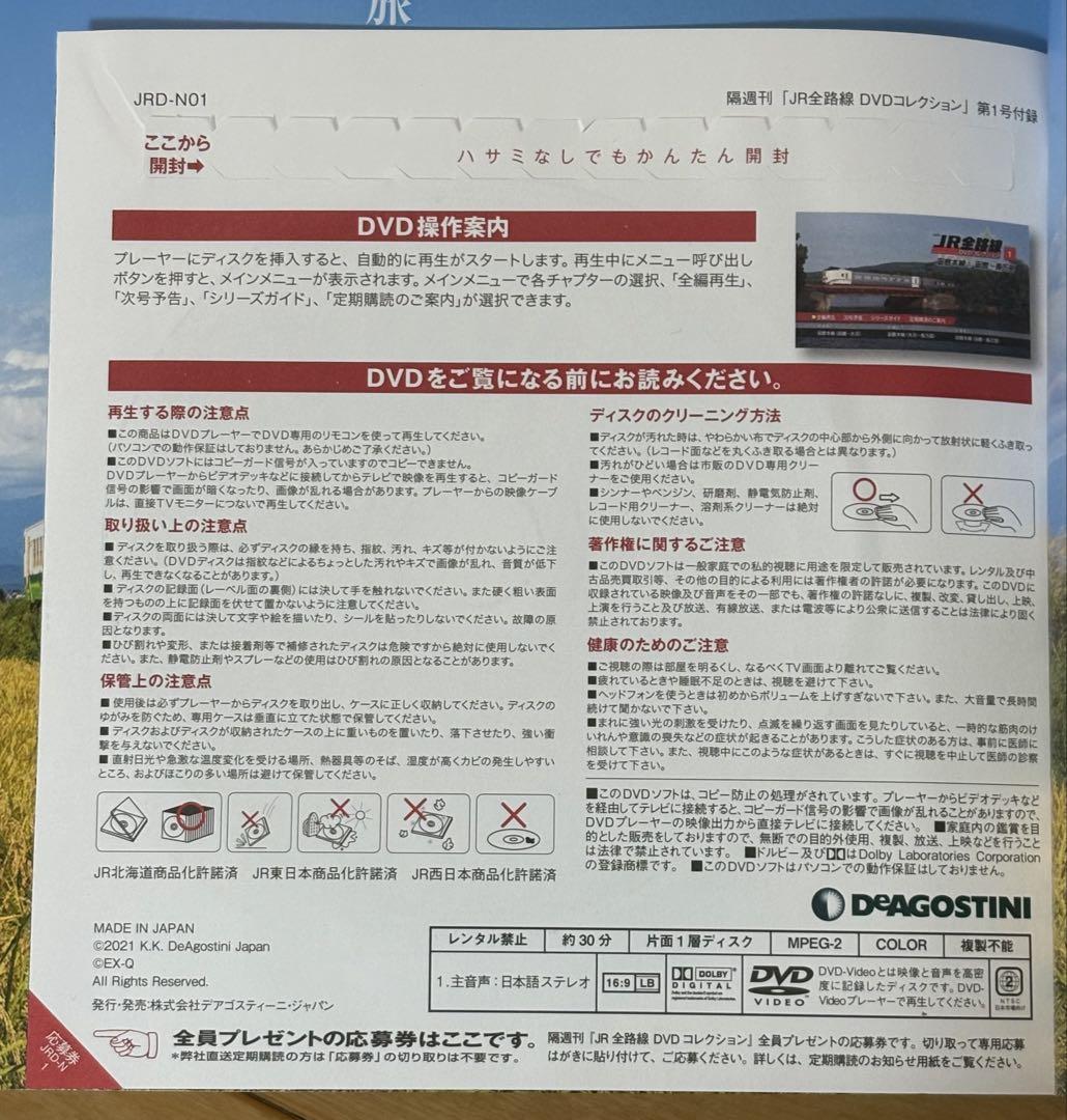 【Discount】JR All Lines DVD Collection 1 JR Hokkaido Hakodate Main Line ①
