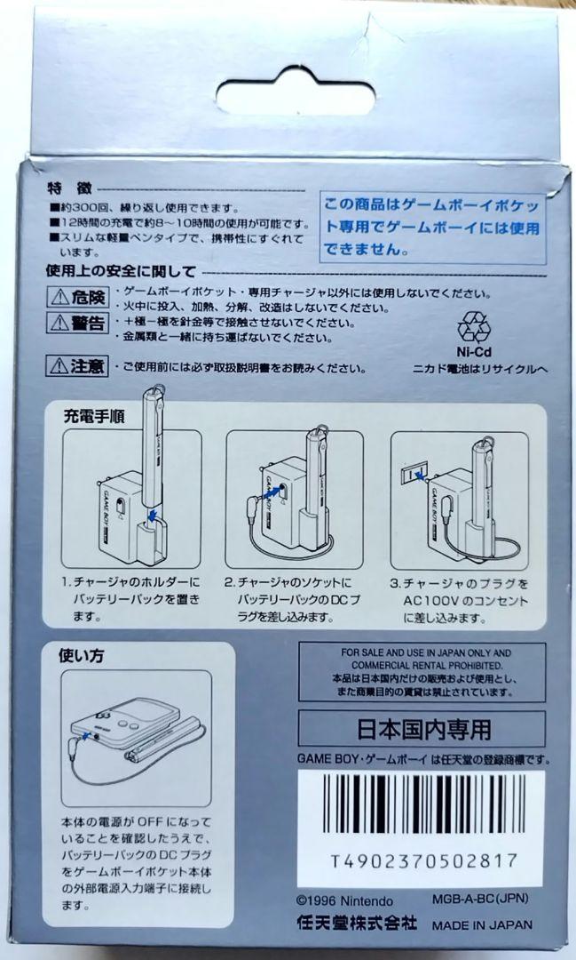 Game Boy Pocket Battery Pack Charger Set