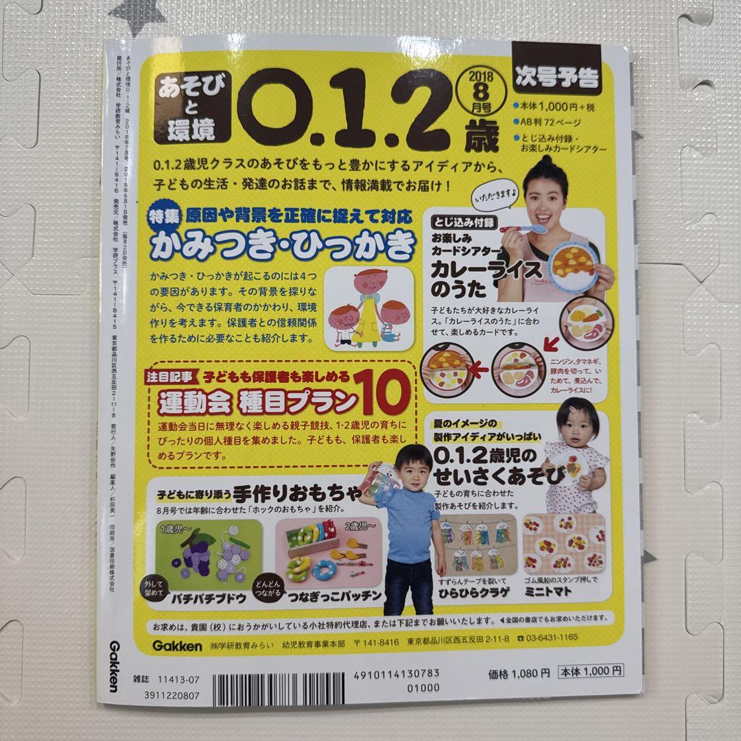 Play and Environment 0.1.2 years 2018 July + CD