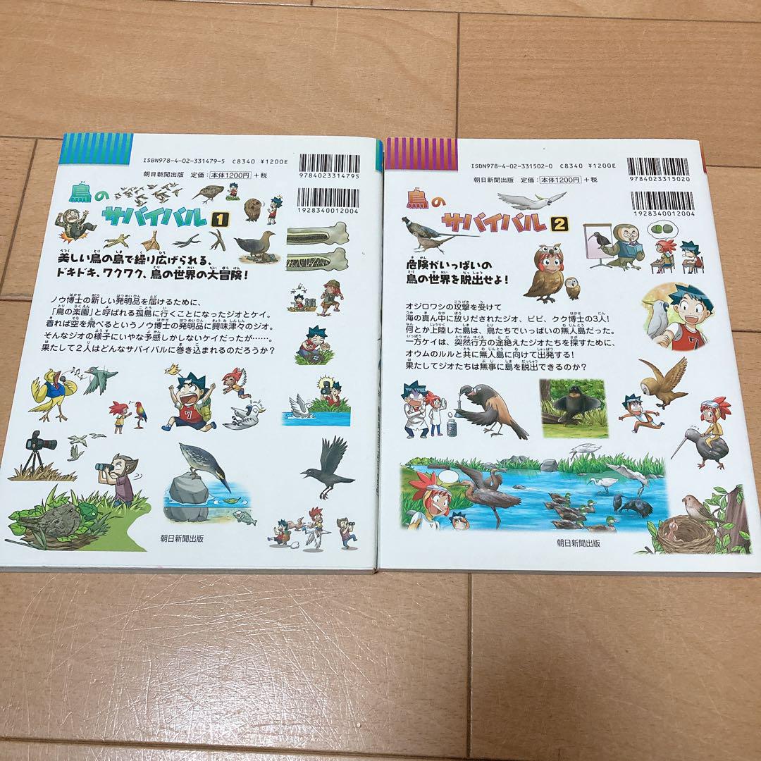 Survival Series Bird Survival 1.2 Volume