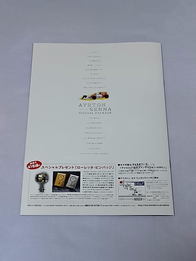 Ayrton Senna AYRTON SENNA SPECIAL PACKAGE