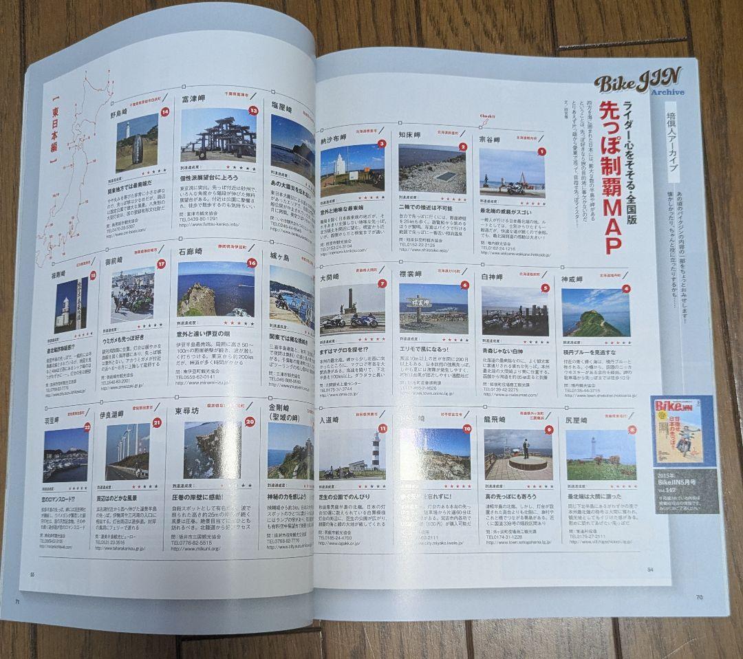 BikeJIN Cultivating Person BikeJin March 2025 "Have Fun with Bikes!"