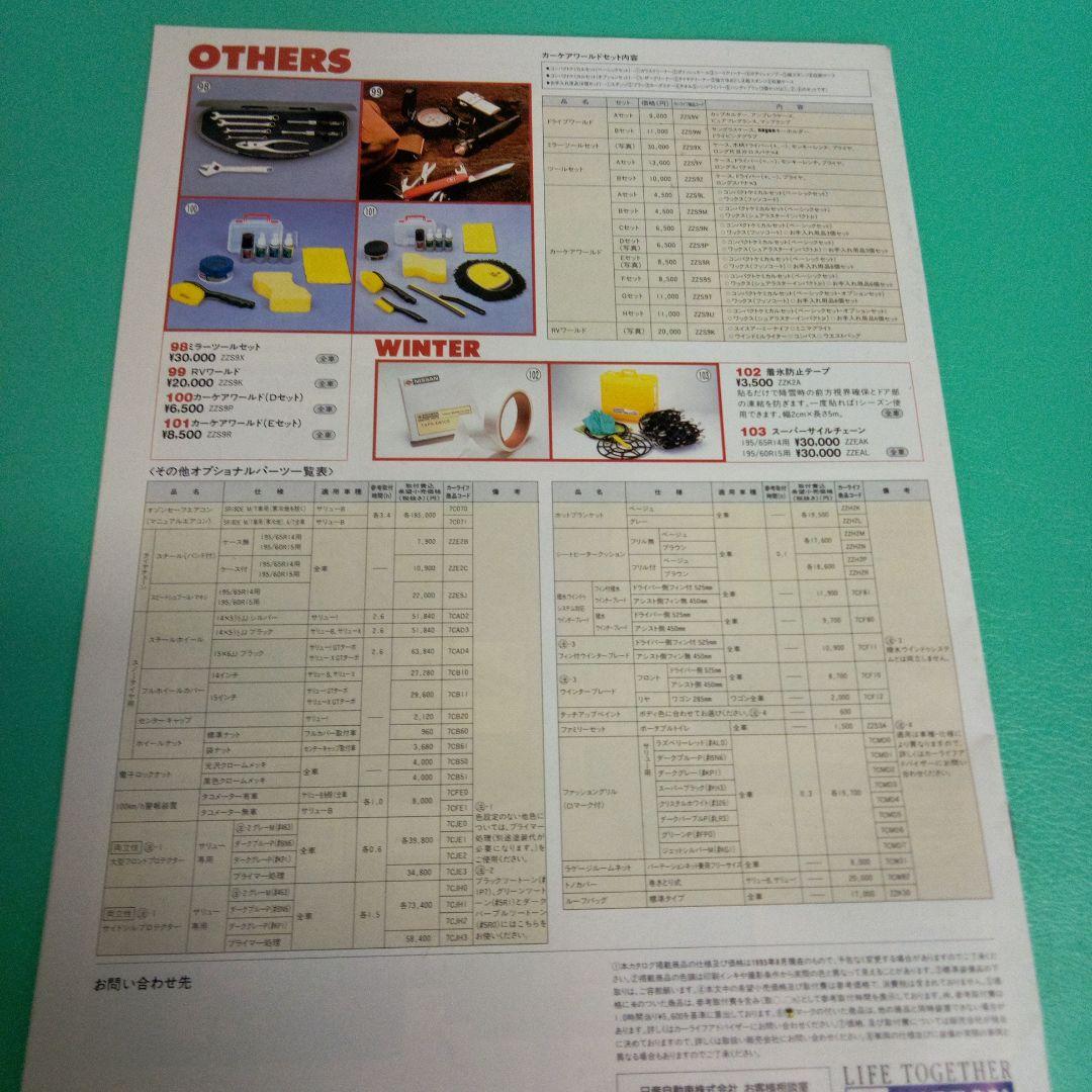 Nissan Avener Catalog