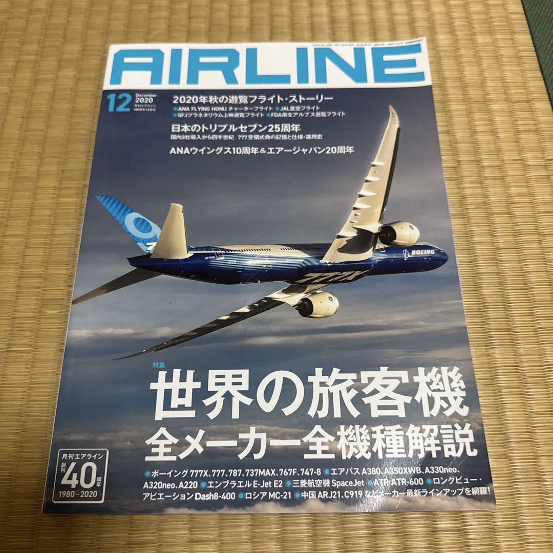 AIRLINE(air line) December 2020