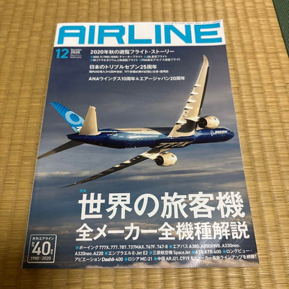 AIRLINE(air line) December 2020