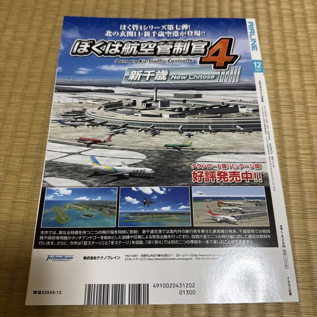 AIRLINE(air line) December 2020