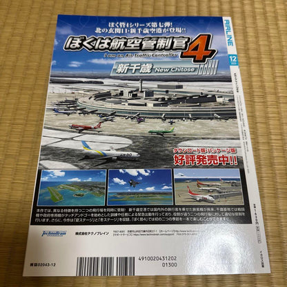 AIRLINE(air line) December 2020